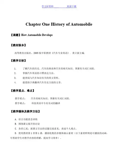 中职教材汽车专业英语(高教版 黄立新主编)教案