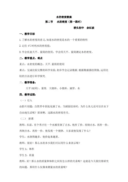 水的密度