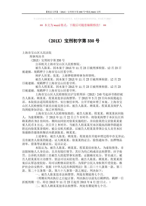 【精品文档】(201X)宝刑初字第330号-精选word文档 (2页)