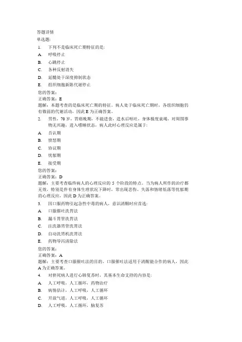 基础护理学答案