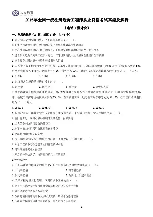 2016年造价工程师《建设工程计价》真题及答案解析