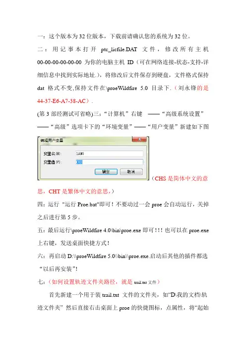 硬盘版proe5.0安装步骤