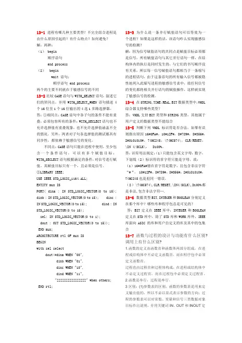 EDA技术实用教程第五版第13章习题答案