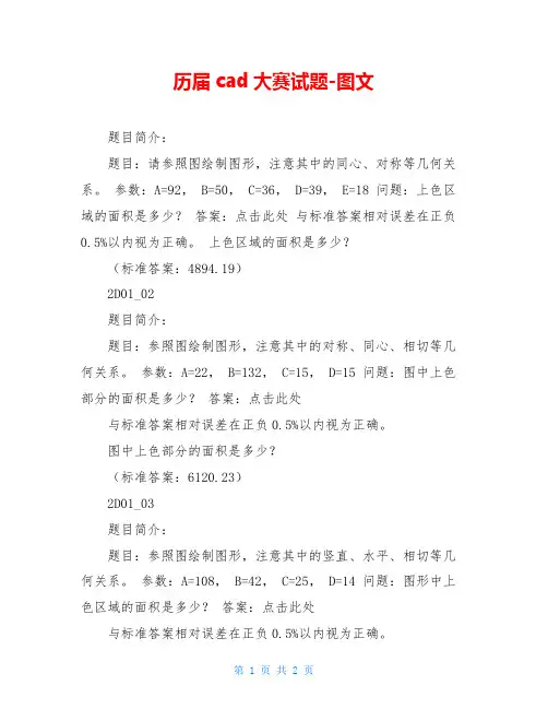 历届cad大赛试题-图文