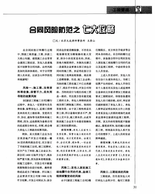 合同风险防范之七大攻略