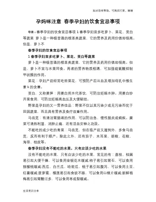 孕妈咪注意 春季孕妇的饮食宜忌事项