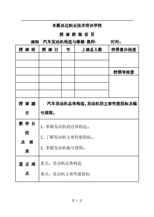 汽车发动机总体构造,发动机主要性能指标及编号规则