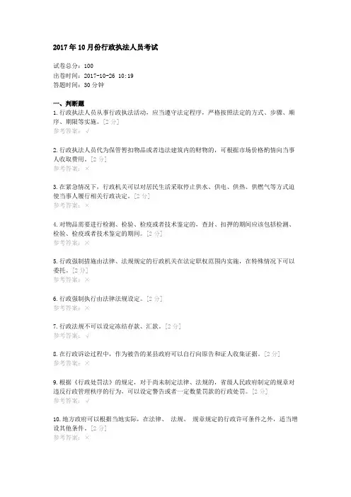 2017年10月份行政执法人员考试