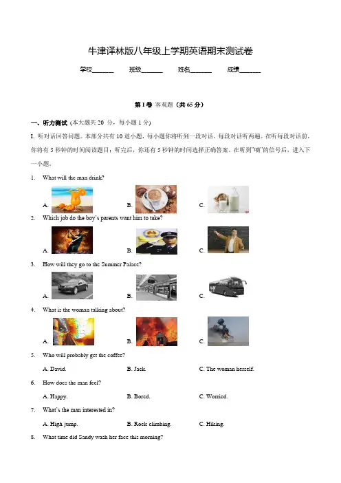 牛津译林版八年级上学期英语《期末测试题》(含答案解析)