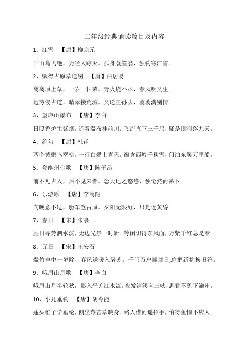 二年级经典诵读篇目及内容