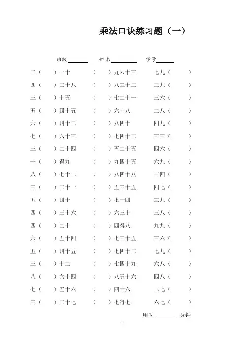 苏教版二年级上册数学 乘法口诀练习题(一)-最新精修本