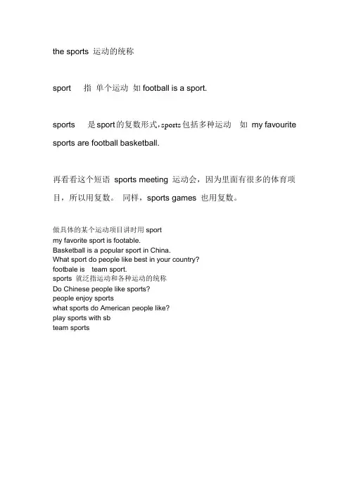 sport何时加s