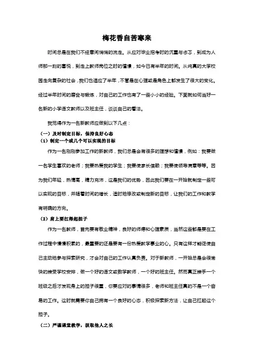 怎样当好一名新教师