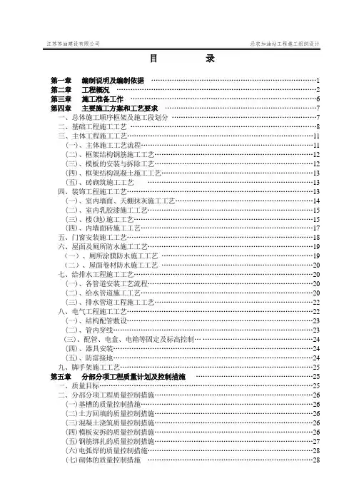 加油站施工组织设计 2