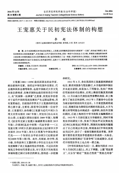 王宠惠关于民初宪法体制的构想