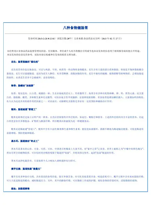 八种食物健肠胃