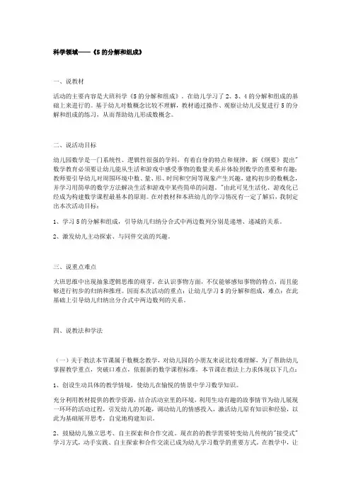幼教五大领域说课稿