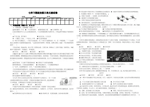七年级下册政治第三单元测试卷 定稿