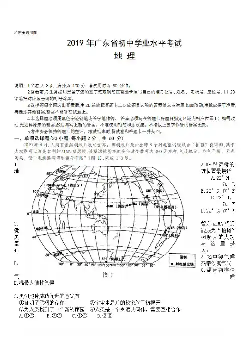广东省2019年初中学业水平考试地理试题【含答案】