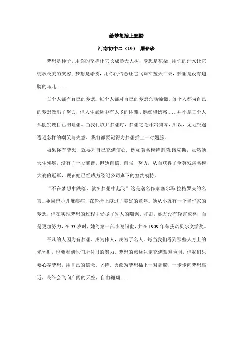 作文：给梦想插上翅膀