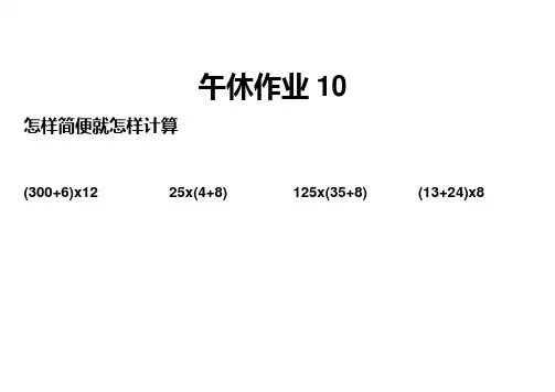 午休作业10