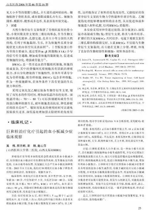 巨和粒治疗化疗引起的血小板减少症临床观察