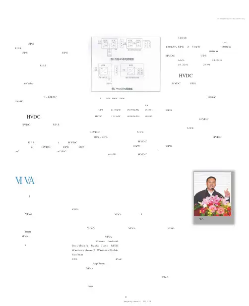 VIVA四大优势引领手机杂志潮流