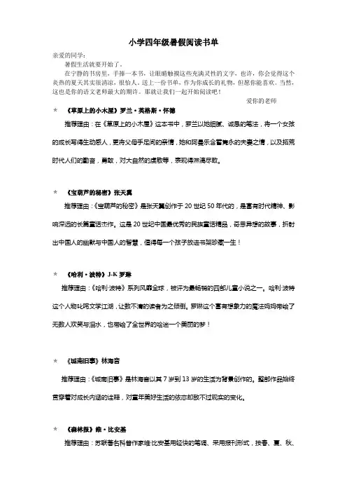 小学四年级暑假阅读书单