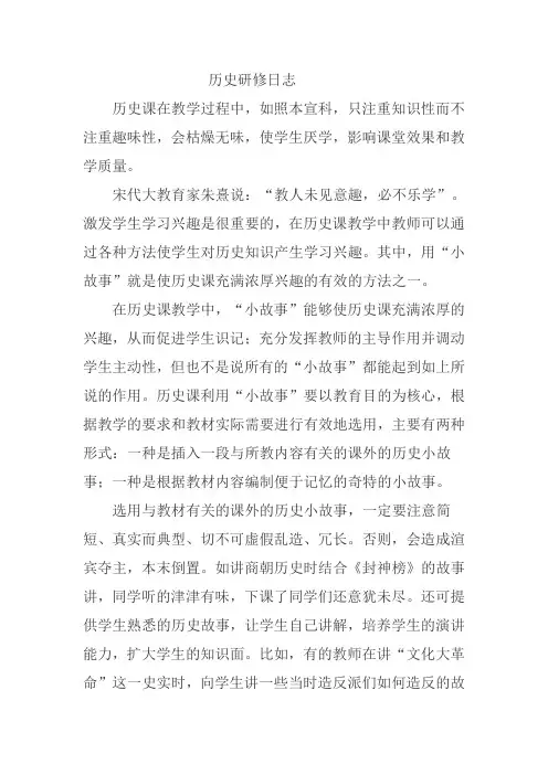 历史研修日志