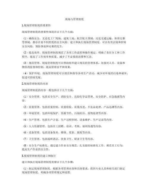 现场与管理制度