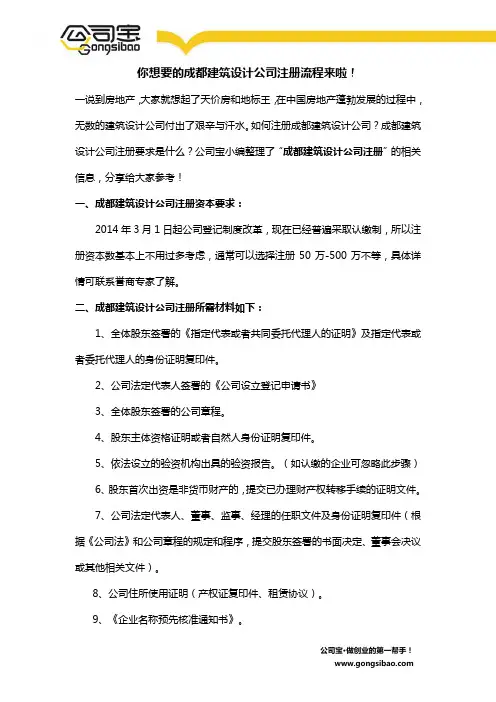 你想要的成都建筑设计公司注册流程来啦!