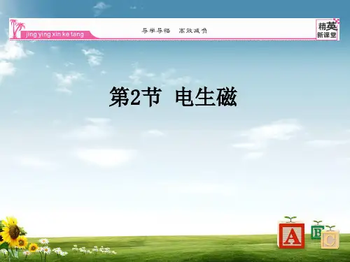 【精英新课堂】2016春九年级物理全册第20章电与磁第2节电生磁课件(新版)新人教版PPT课件