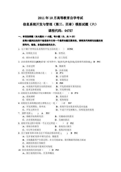 信息系统开发与管理模拟题(六)