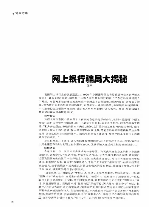 网上银行骗局大揭秘