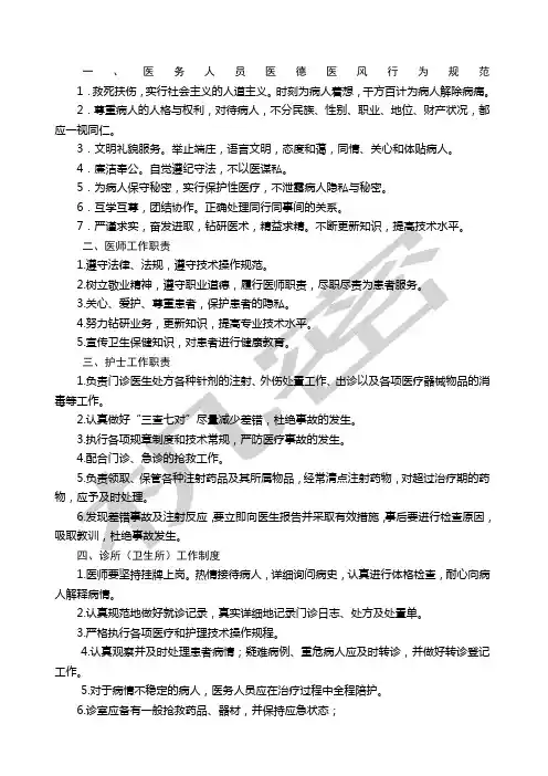 医务人员医德医风行为规范
