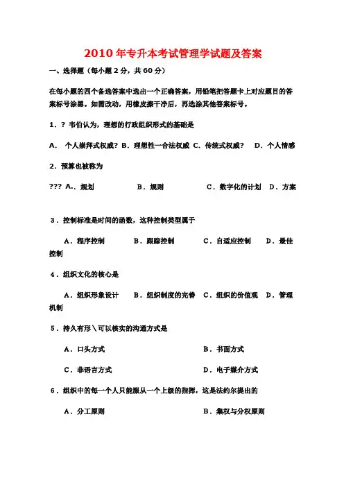 专升本考试管理学试题及答案