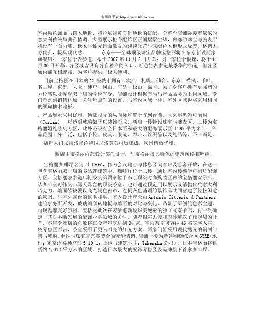 宝格丽于11月2日在日本开设第四家双子店