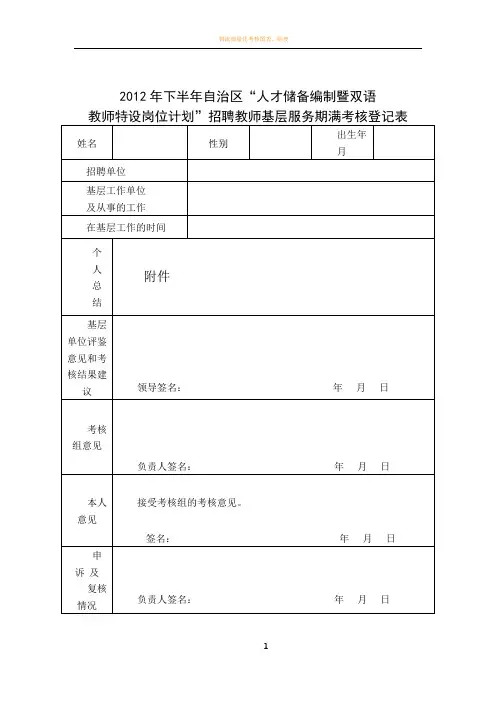 特岗教师基层服务期满考核登记表