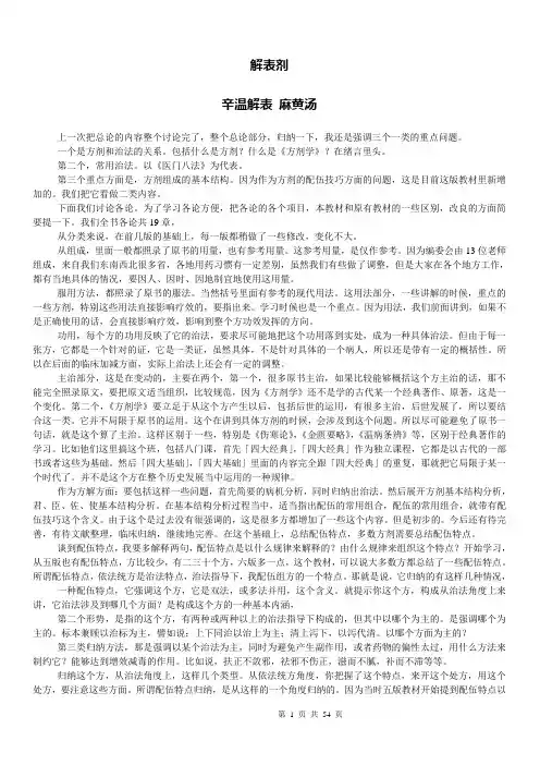 方剂学解表剂