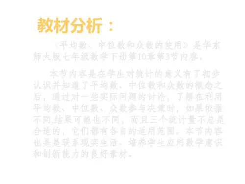 平均数、中位数和众数的使用(PPT)4-2