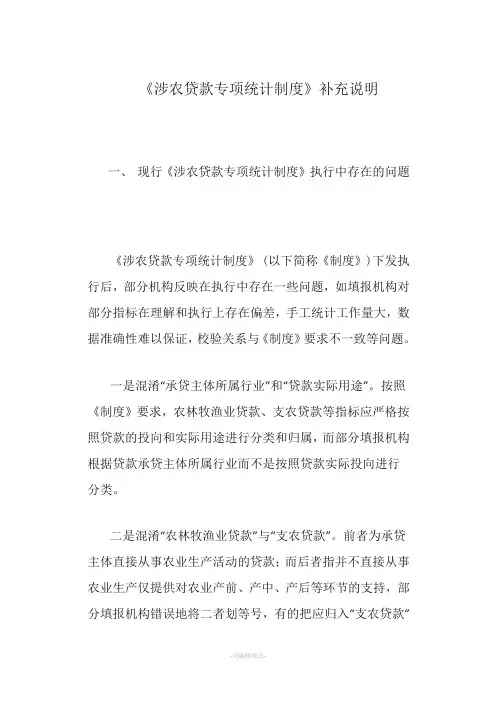 涉农贷款专项统计制度