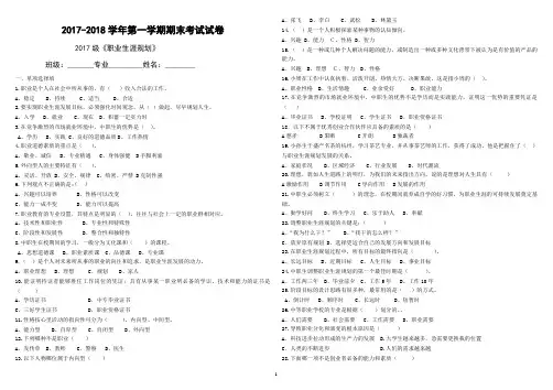职业生涯规划期末试题 2