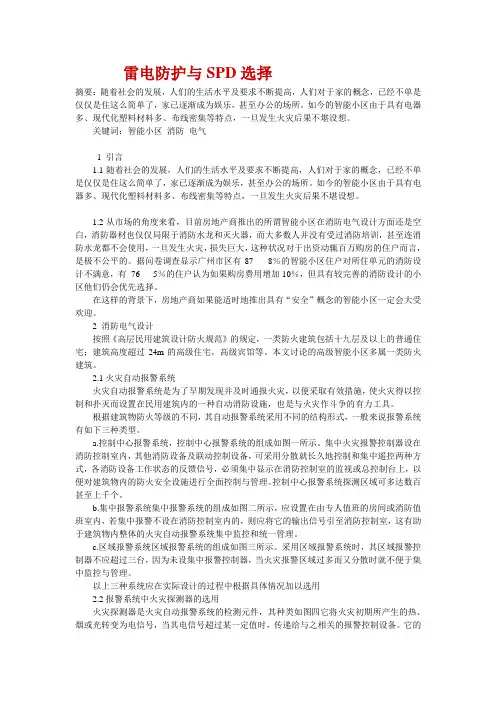 雷电防护与SPD选择