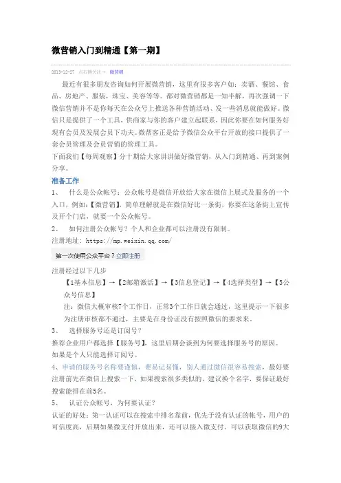 微营销入门到精通【第一期】