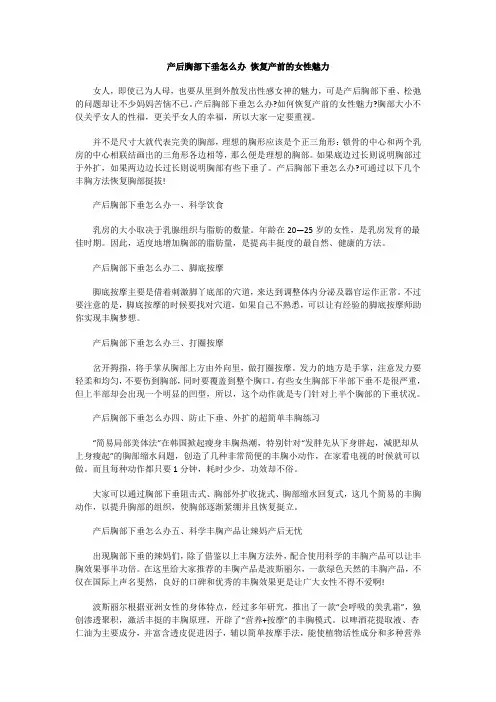 产后胸部下垂怎么办 恢复产前的女性魅力