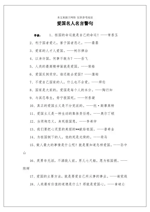 爱国名人名言警句