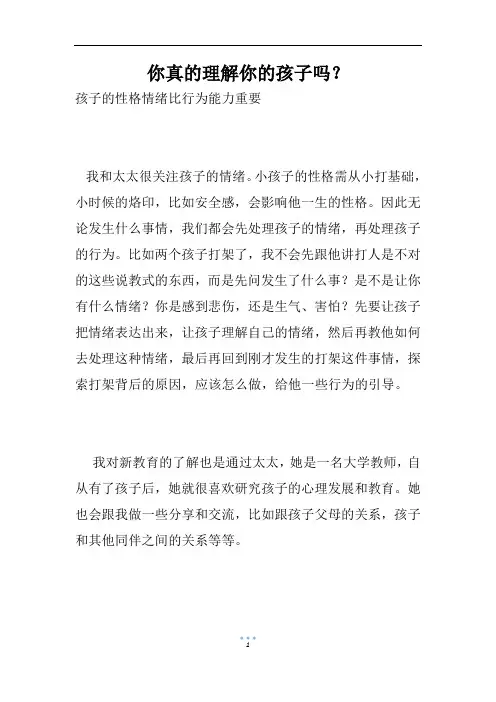 你真的理解你的孩子吗？