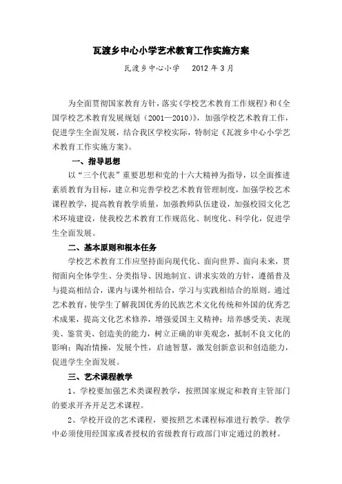 艺术教育工作实施方案