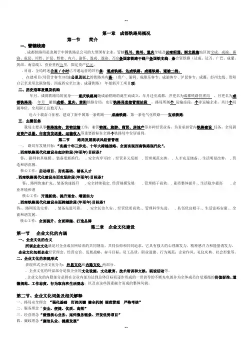 成都铁路局岗前培训综合部分复习资料