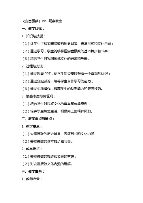 《安塞腰鼓》配套教案